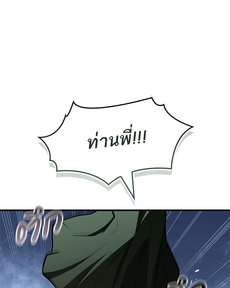 สุดยอดเทรนเนอร์แห่งยุทธภพ - หน้า 28