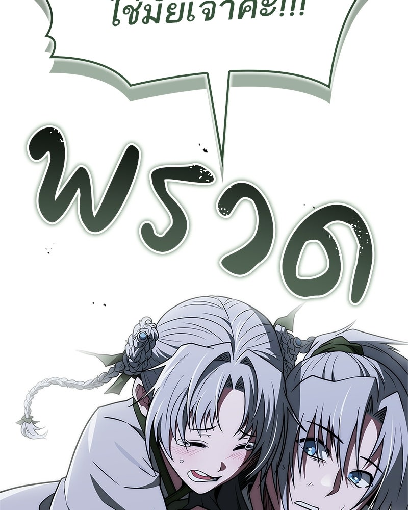 สุดยอดเทรนเนอร์แห่งยุทธภพ - หน้า 30