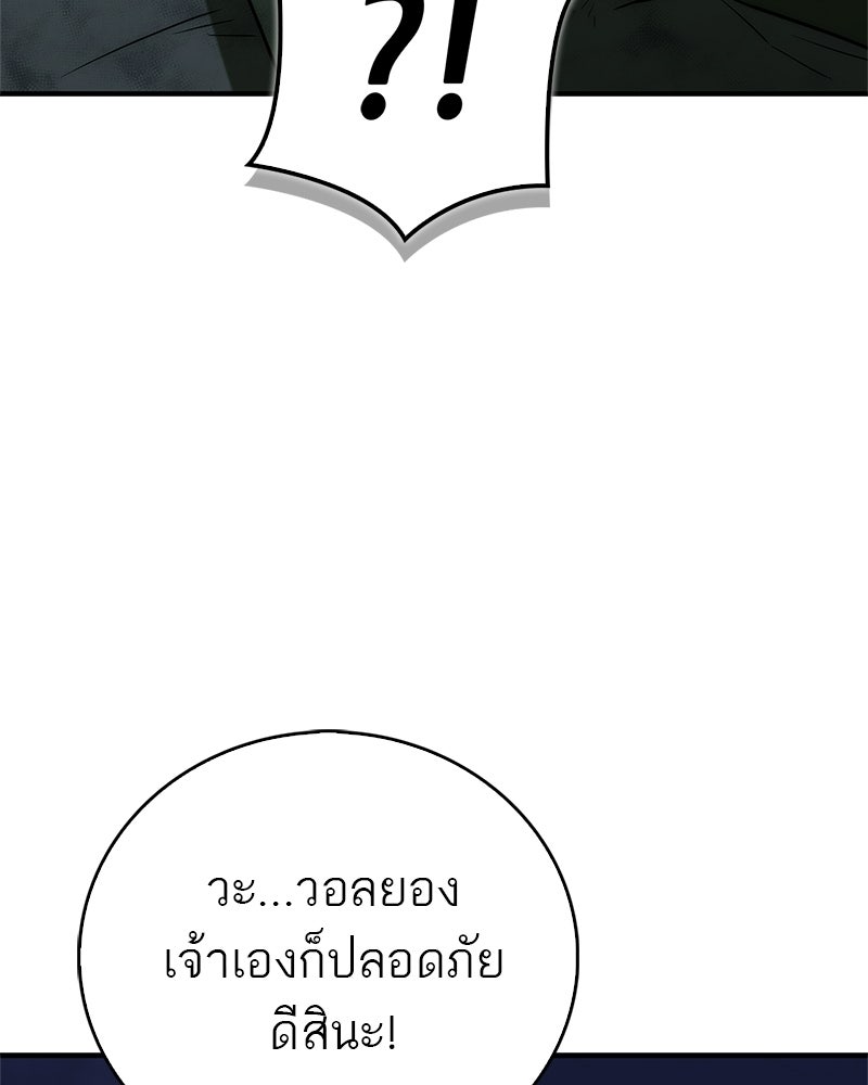 สุดยอดเทรนเนอร์แห่งยุทธภพ - หน้า 32