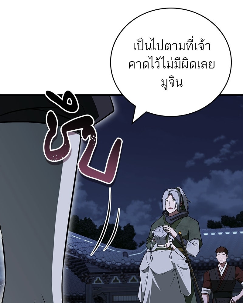 สุดยอดเทรนเนอร์แห่งยุทธภพ - หน้า 35