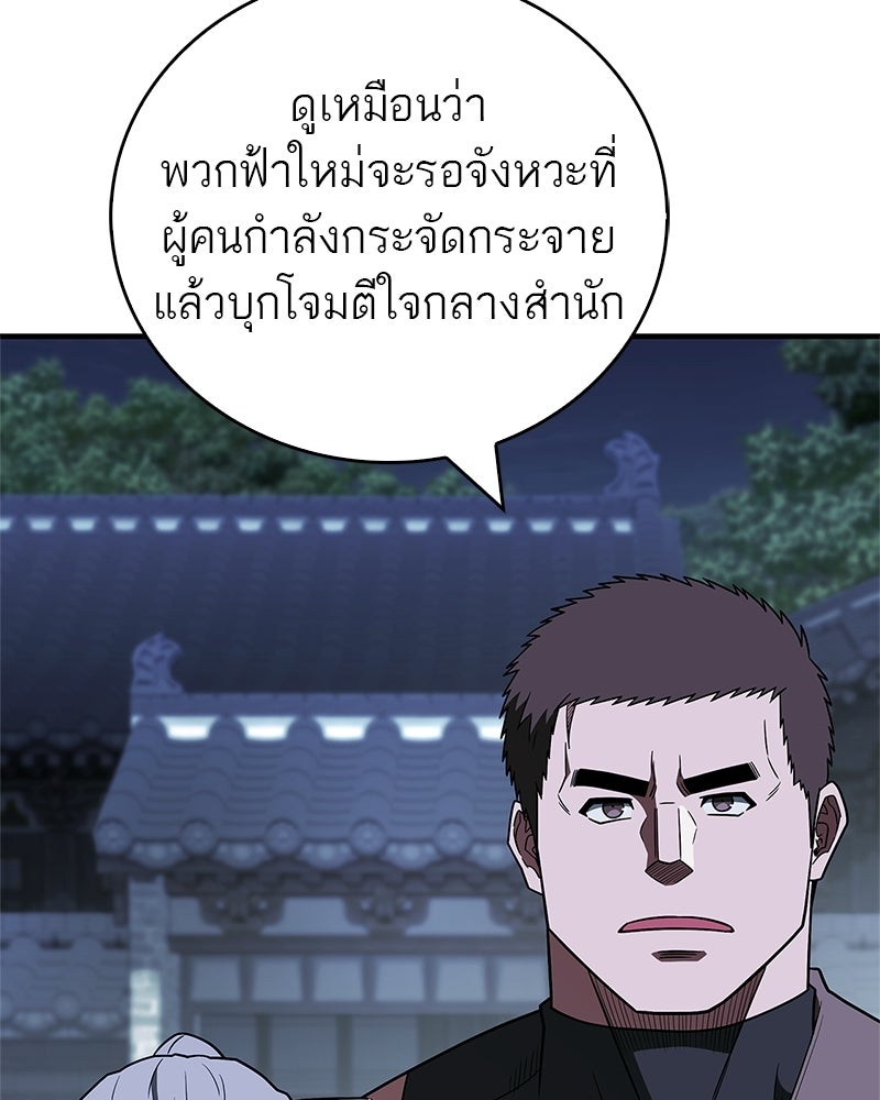 สุดยอดเทรนเนอร์แห่งยุทธภพ - หน้า 37