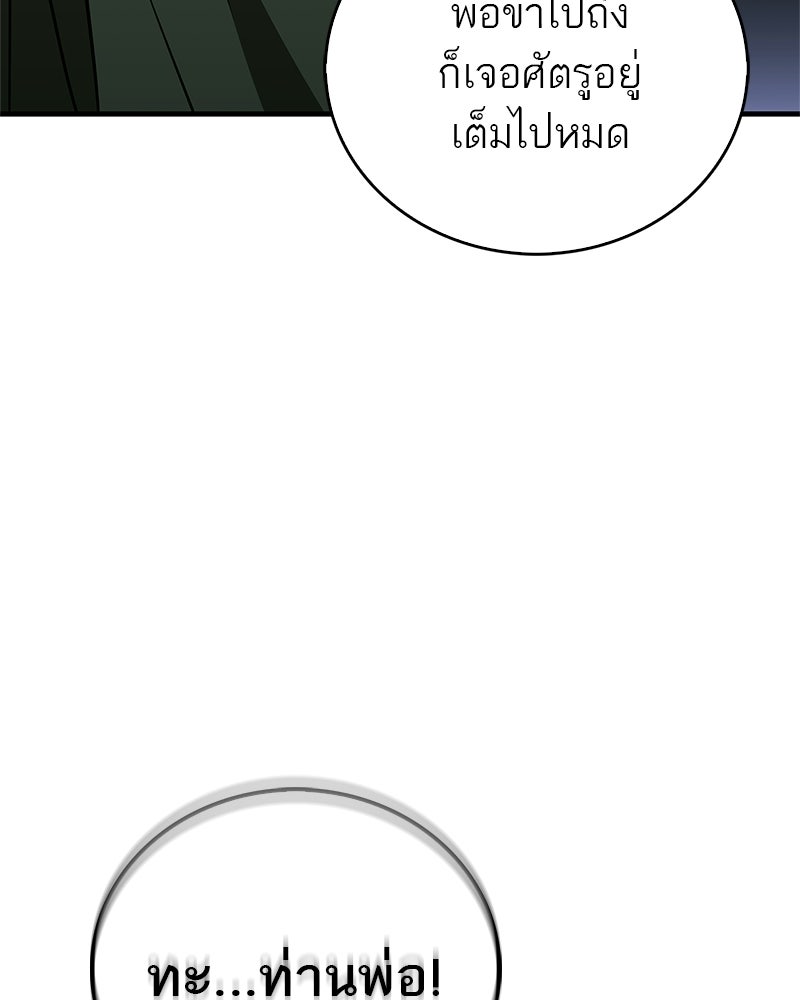สุดยอดเทรนเนอร์แห่งยุทธภพ - หน้า 39