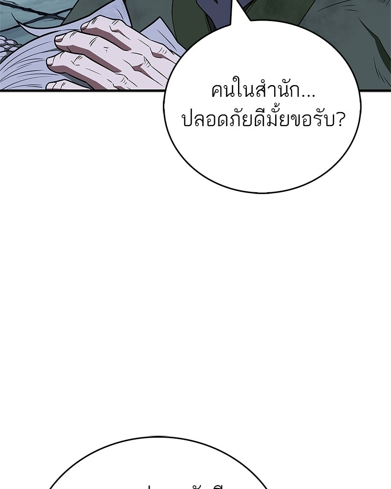 สุดยอดเทรนเนอร์แห่งยุทธภพ - หน้า 41
