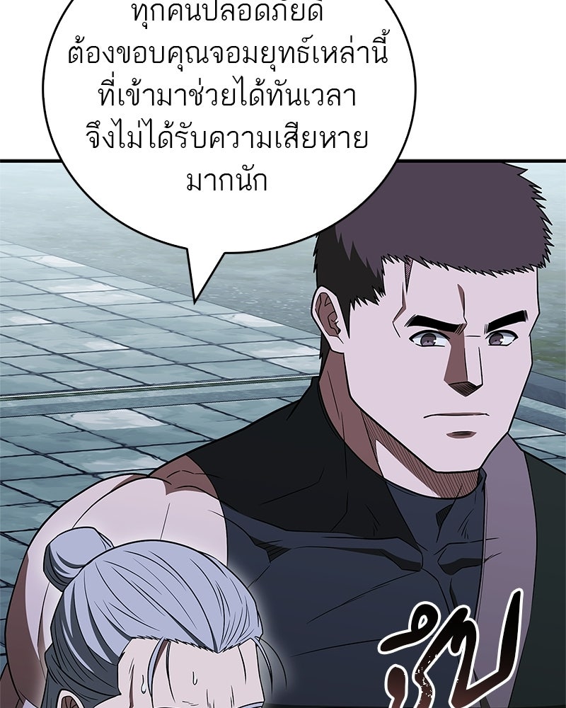 สุดยอดเทรนเนอร์แห่งยุทธภพ - หน้า 42