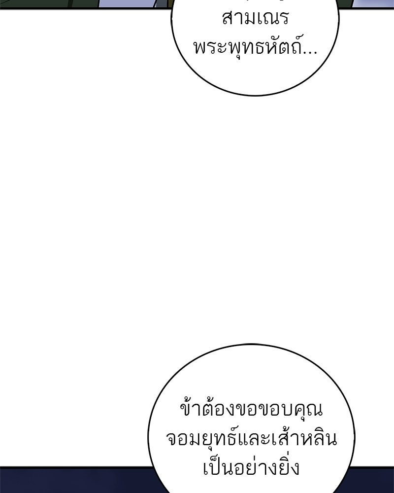 สุดยอดเทรนเนอร์แห่งยุทธภพ - หน้า 44