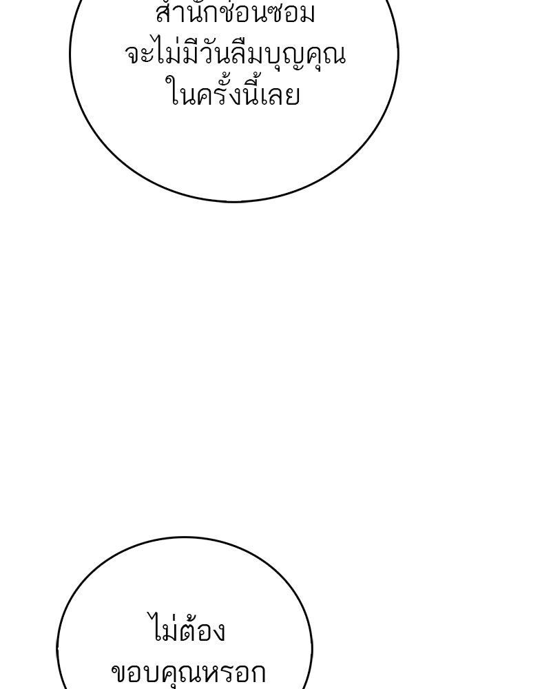 สุดยอดเทรนเนอร์แห่งยุทธภพ - หน้า 47