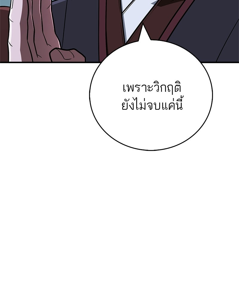 สุดยอดเทรนเนอร์แห่งยุทธภพ - หน้า 49