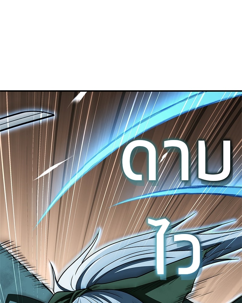 สุดยอดเทรนเนอร์แห่งยุทธภพ - หน้า 5