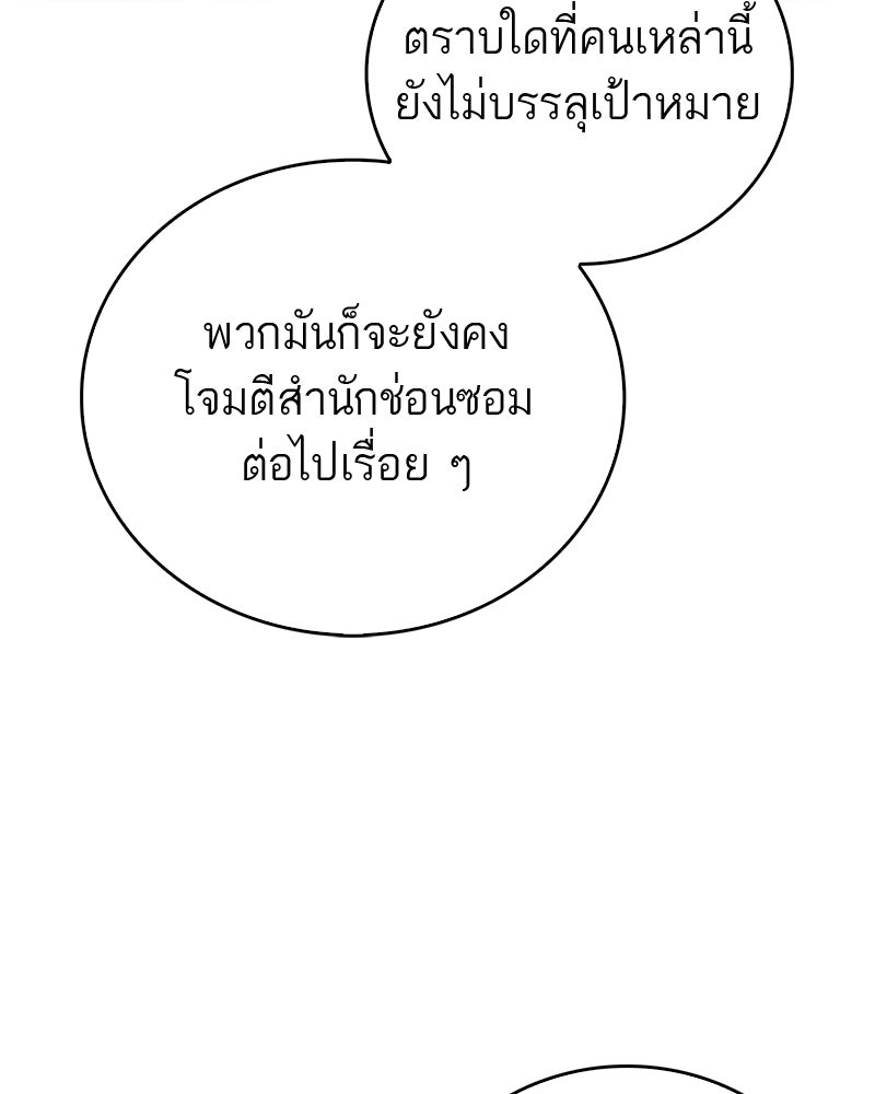 สุดยอดเทรนเนอร์แห่งยุทธภพ - หน้า 51