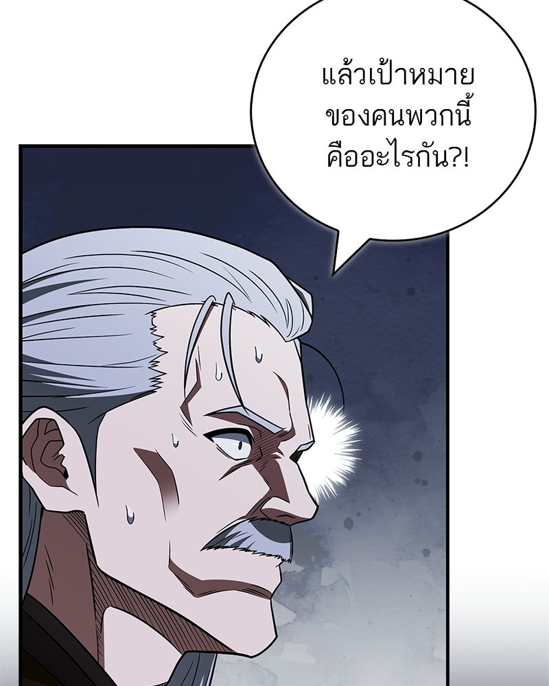 สุดยอดเทรนเนอร์แห่งยุทธภพ - หน้า 52