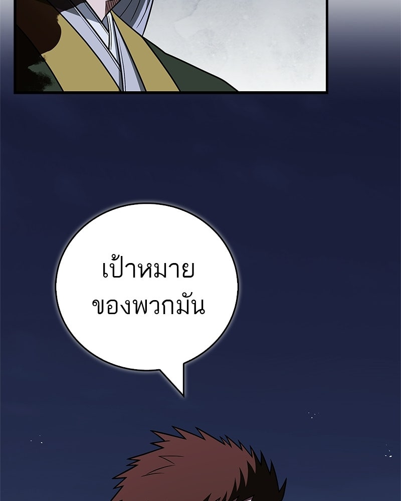 สุดยอดเทรนเนอร์แห่งยุทธภพ - หน้า 53