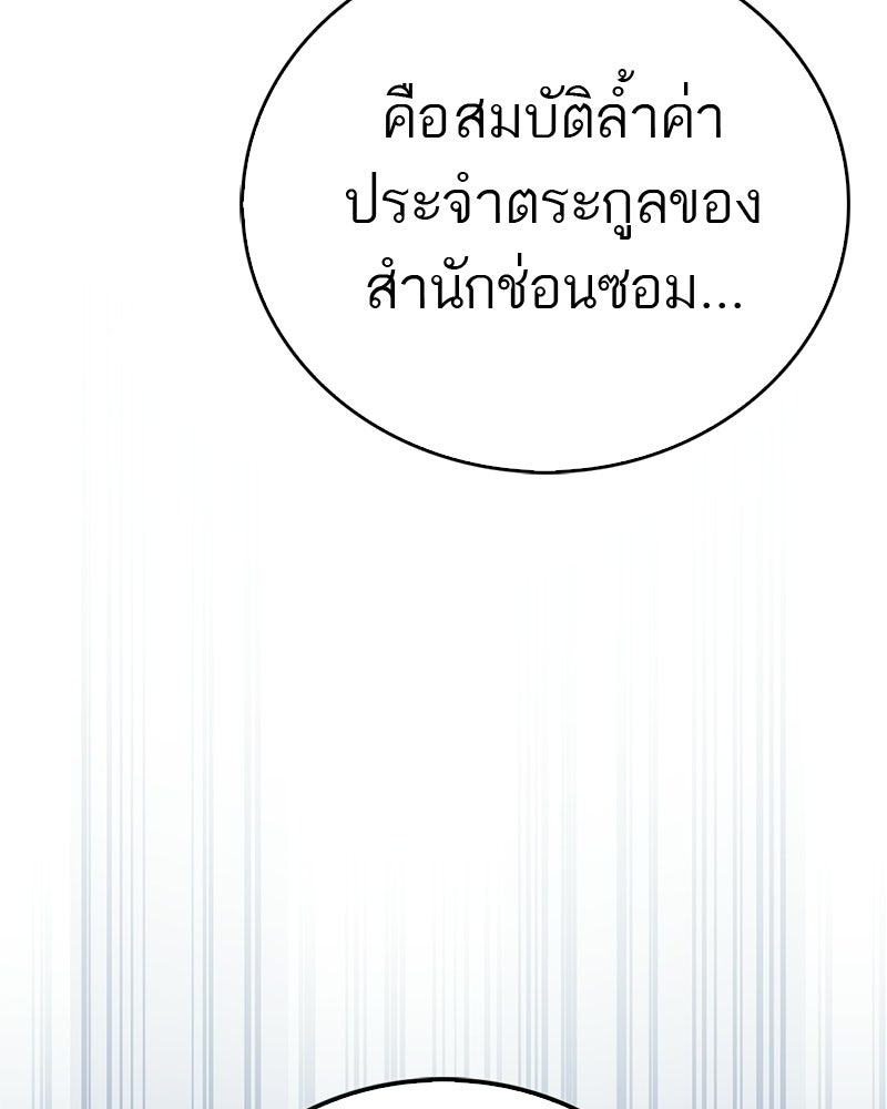 สุดยอดเทรนเนอร์แห่งยุทธภพ - หน้า 55