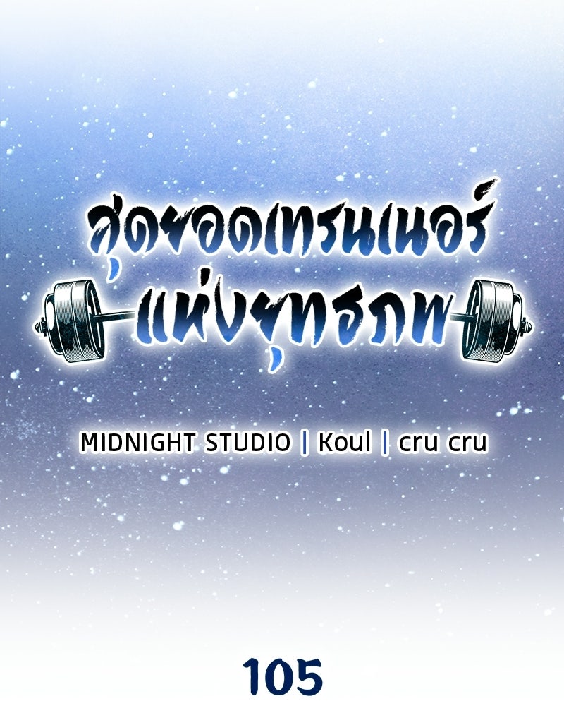 สุดยอดเทรนเนอร์แห่งยุทธภพ - หน้า 58