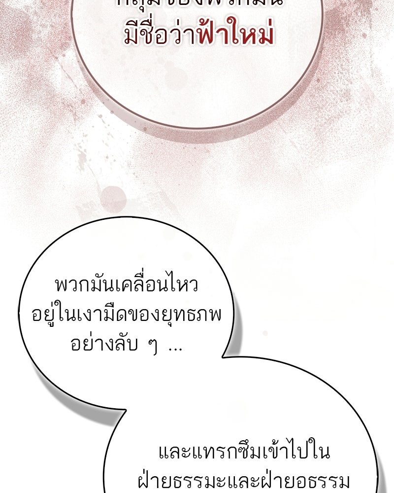 สุดยอดเทรนเนอร์แห่งยุทธภพ - หน้า 60