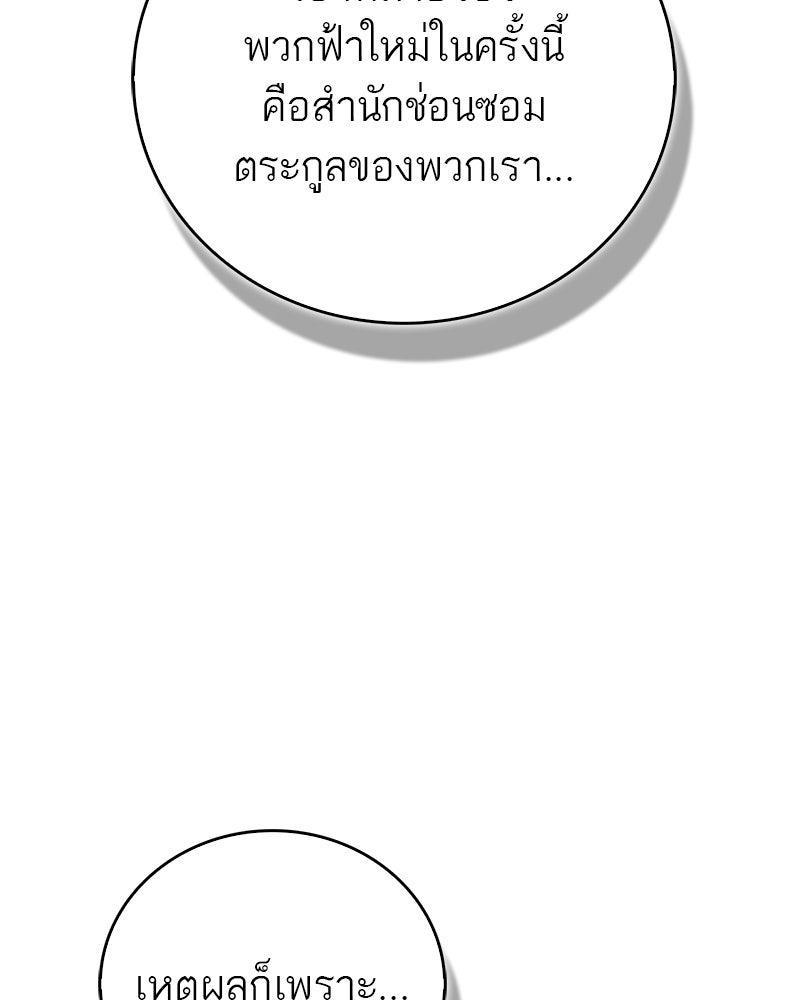 สุดยอดเทรนเนอร์แห่งยุทธภพ - หน้า 62