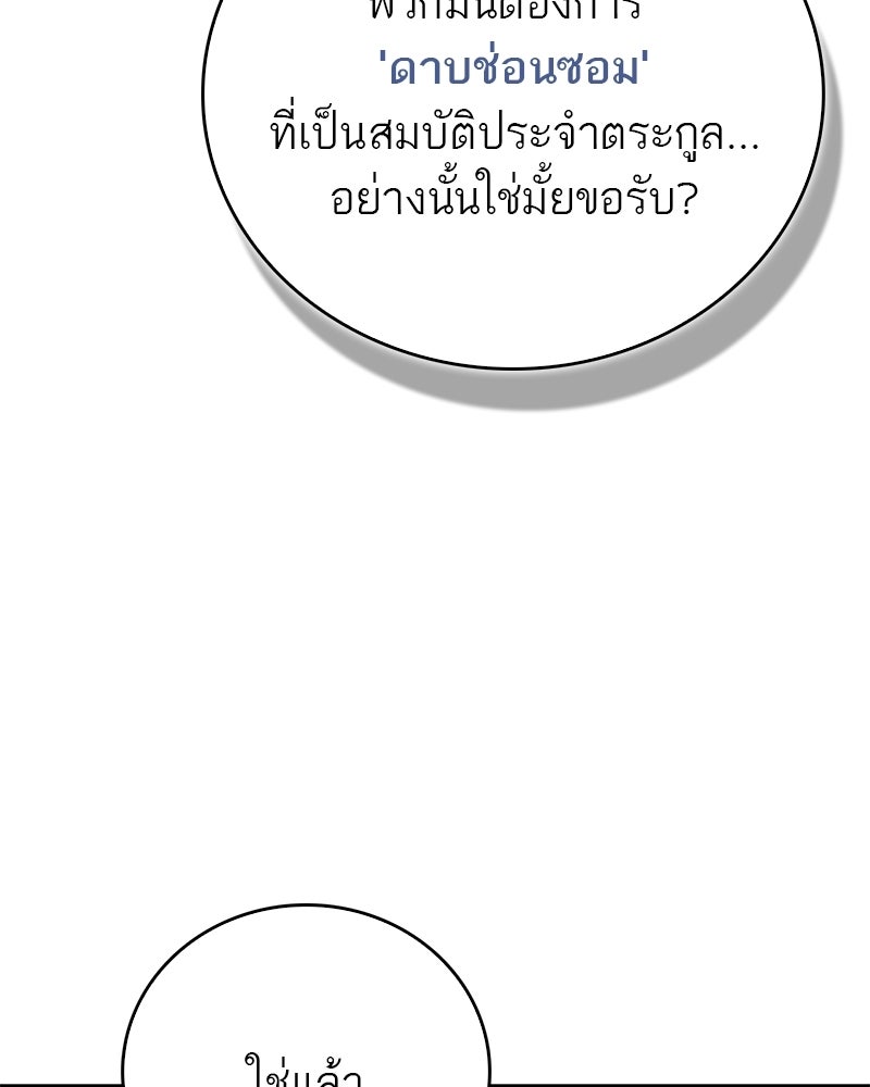 สุดยอดเทรนเนอร์แห่งยุทธภพ - หน้า 64