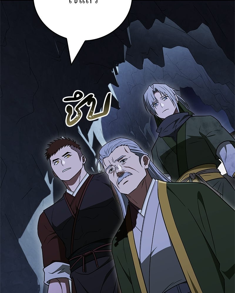 สุดยอดเทรนเนอร์แห่งยุทธภพ - หน้า 65