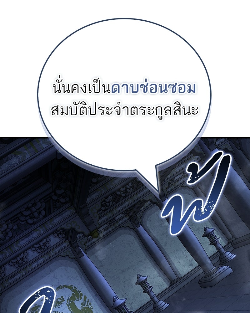 สุดยอดเทรนเนอร์แห่งยุทธภพ - หน้า 67