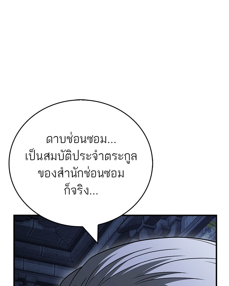 สุดยอดเทรนเนอร์แห่งยุทธภพ - หน้า 69