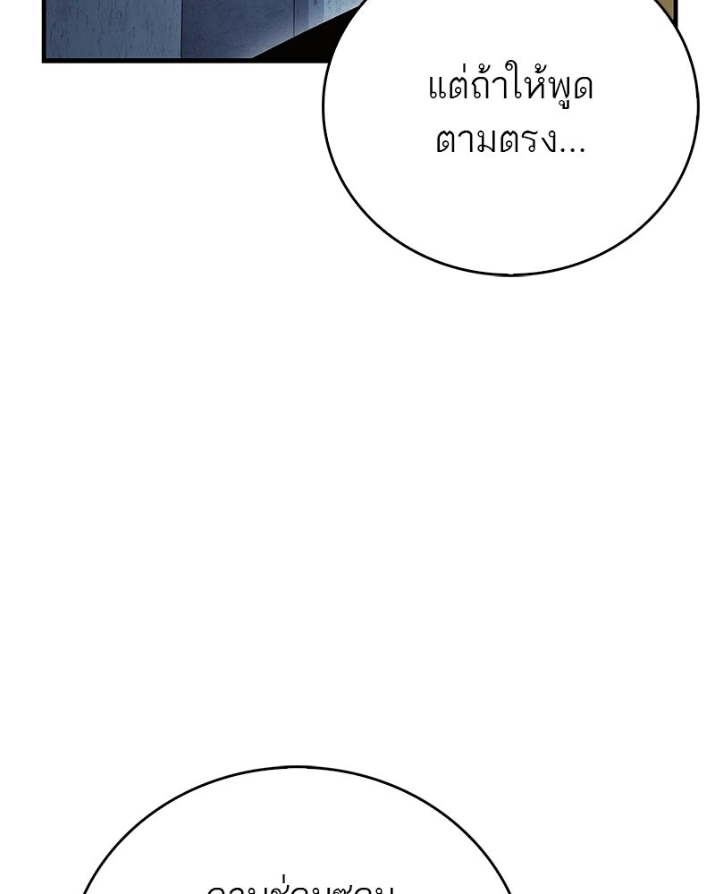 สุดยอดเทรนเนอร์แห่งยุทธภพ - หน้า 71