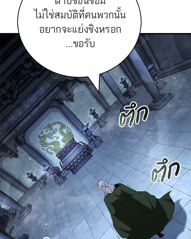 สุดยอดเทรนเนอร์แห่งยุทธภพ - หน้า 72