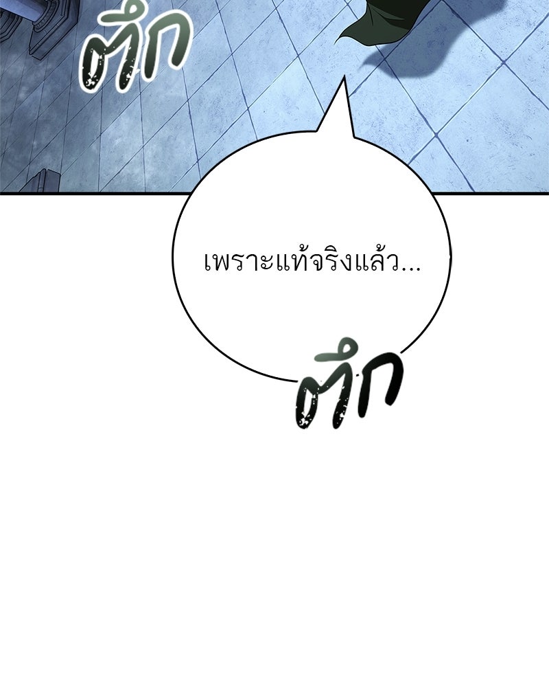 สุดยอดเทรนเนอร์แห่งยุทธภพ - หน้า 73