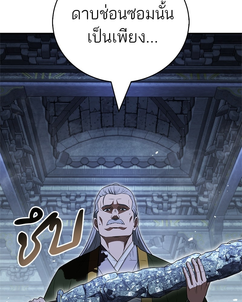 สุดยอดเทรนเนอร์แห่งยุทธภพ - หน้า 76
