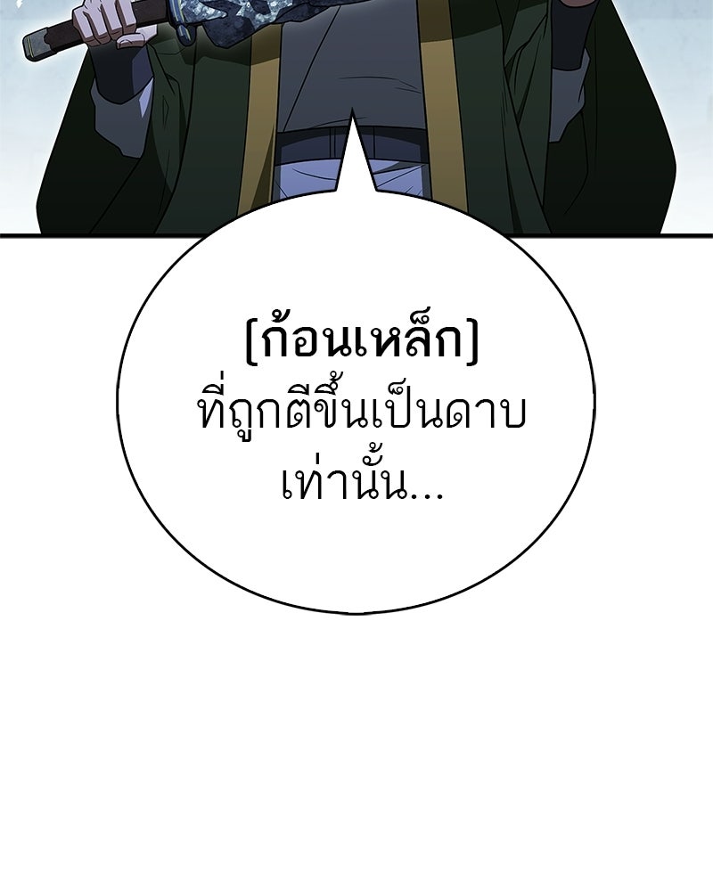 สุดยอดเทรนเนอร์แห่งยุทธภพ - หน้า 77