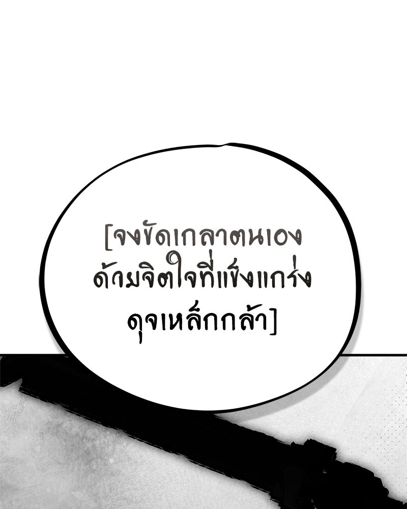 สุดยอดเทรนเนอร์แห่งยุทธภพ - หน้า 78