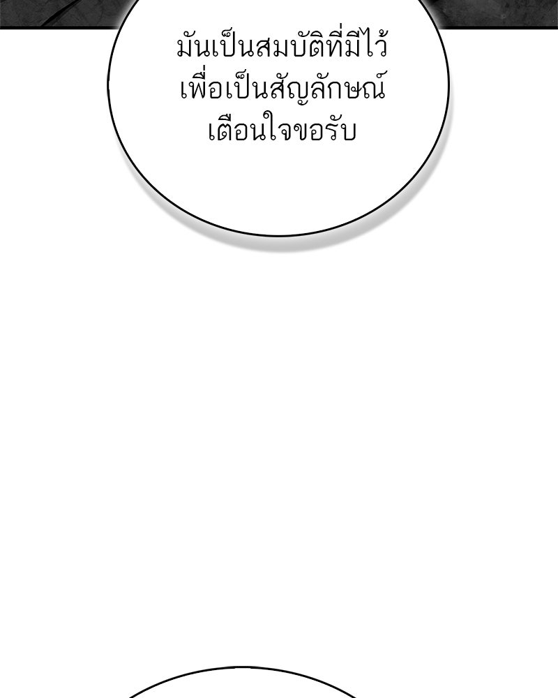 สุดยอดเทรนเนอร์แห่งยุทธภพ - หน้า 80
