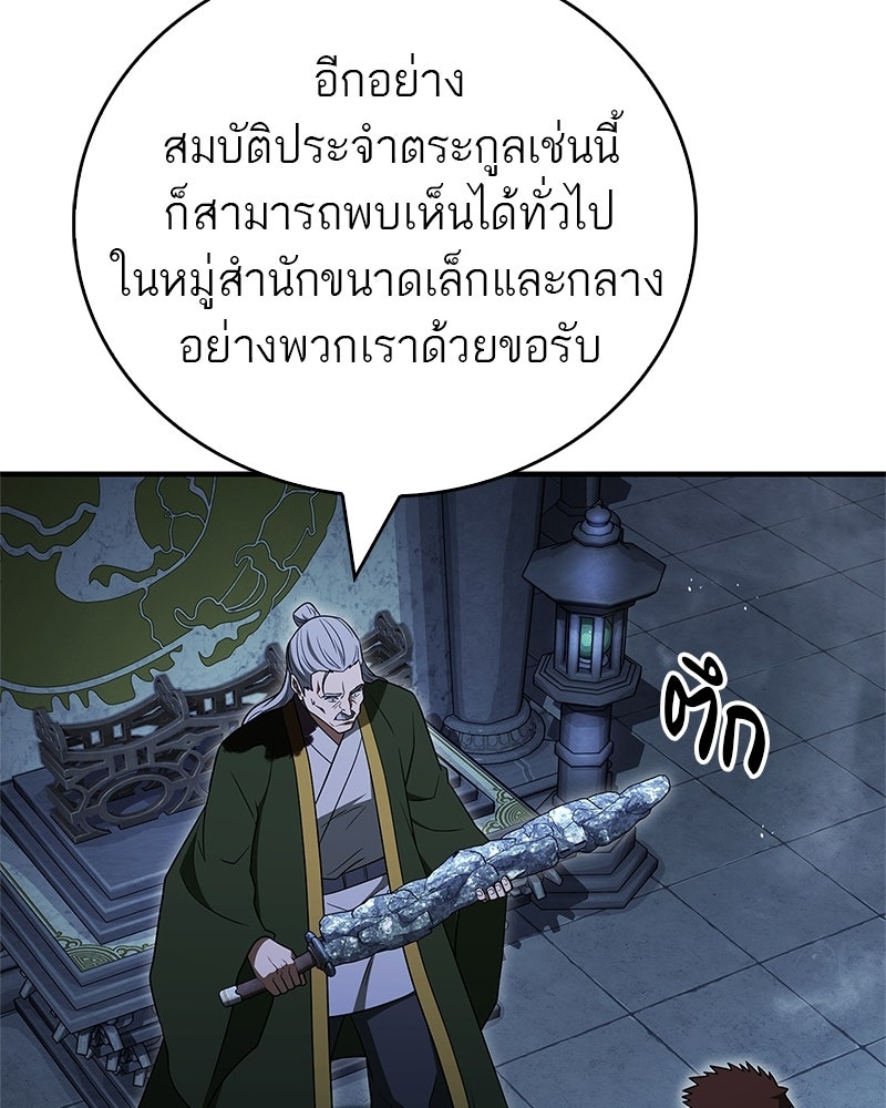 สุดยอดเทรนเนอร์แห่งยุทธภพ - หน้า 81