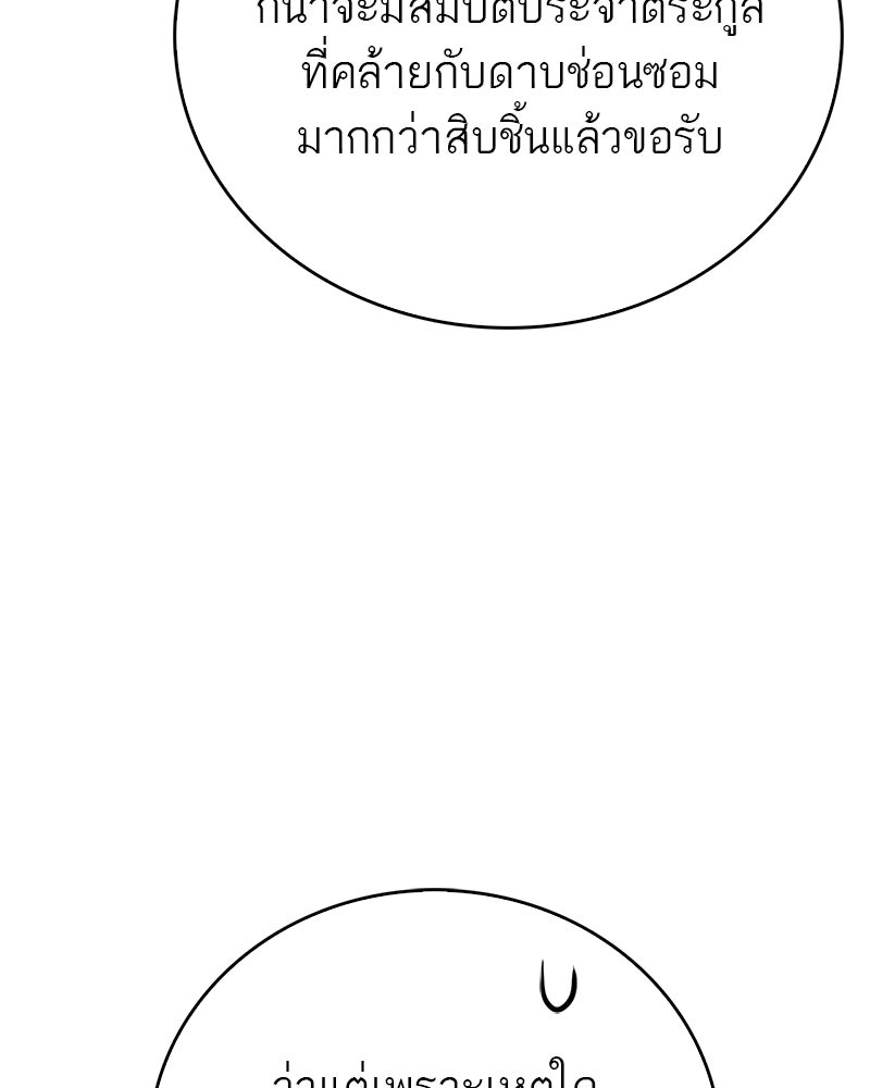 สุดยอดเทรนเนอร์แห่งยุทธภพ - หน้า 83