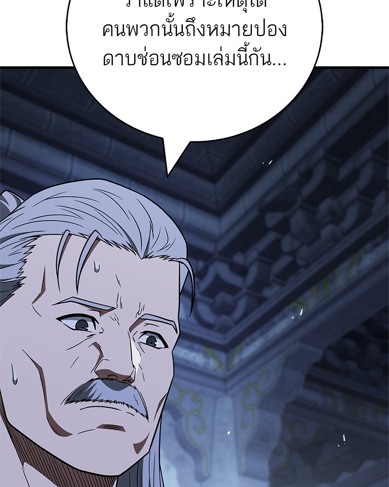 สุดยอดเทรนเนอร์แห่งยุทธภพ - หน้า 84