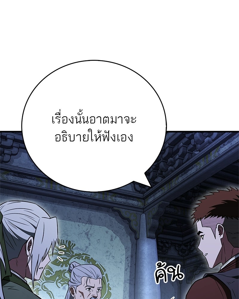 สุดยอดเทรนเนอร์แห่งยุทธภพ - หน้า 86