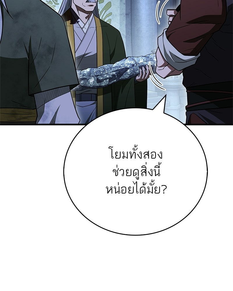 สุดยอดเทรนเนอร์แห่งยุทธภพ - หน้า 87