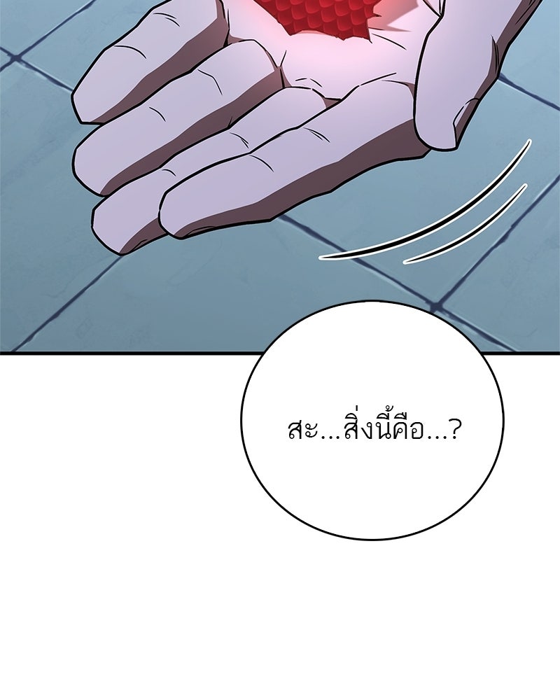 สุดยอดเทรนเนอร์แห่งยุทธภพ - หน้า 89