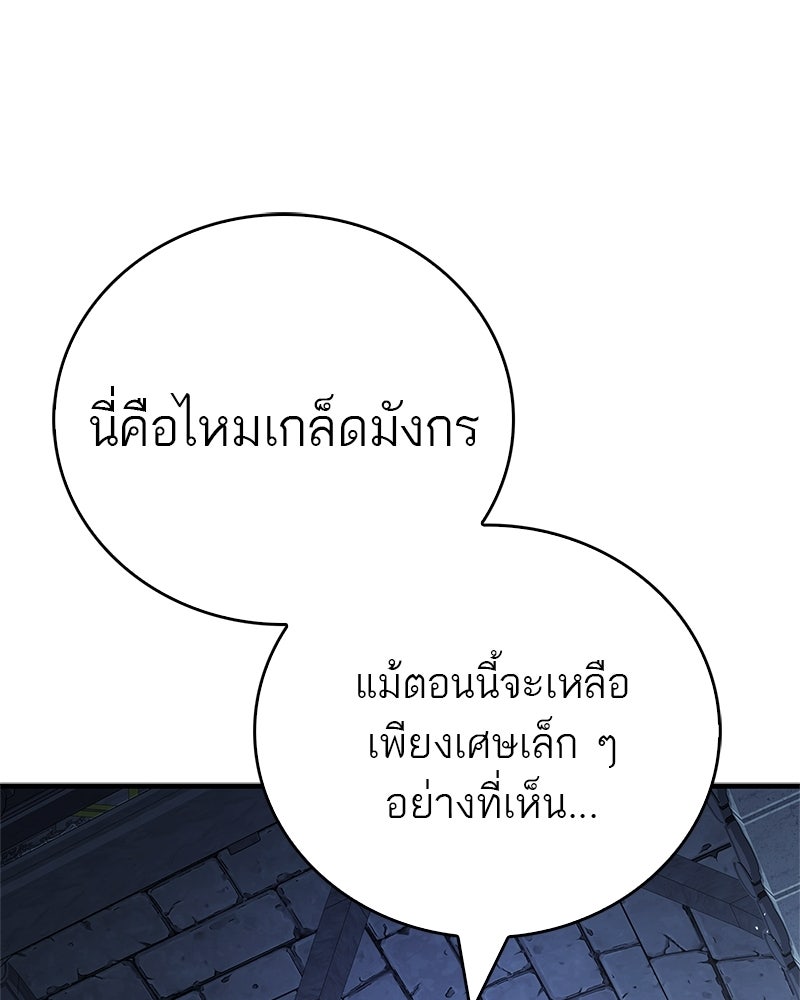 สุดยอดเทรนเนอร์แห่งยุทธภพ - หน้า 90