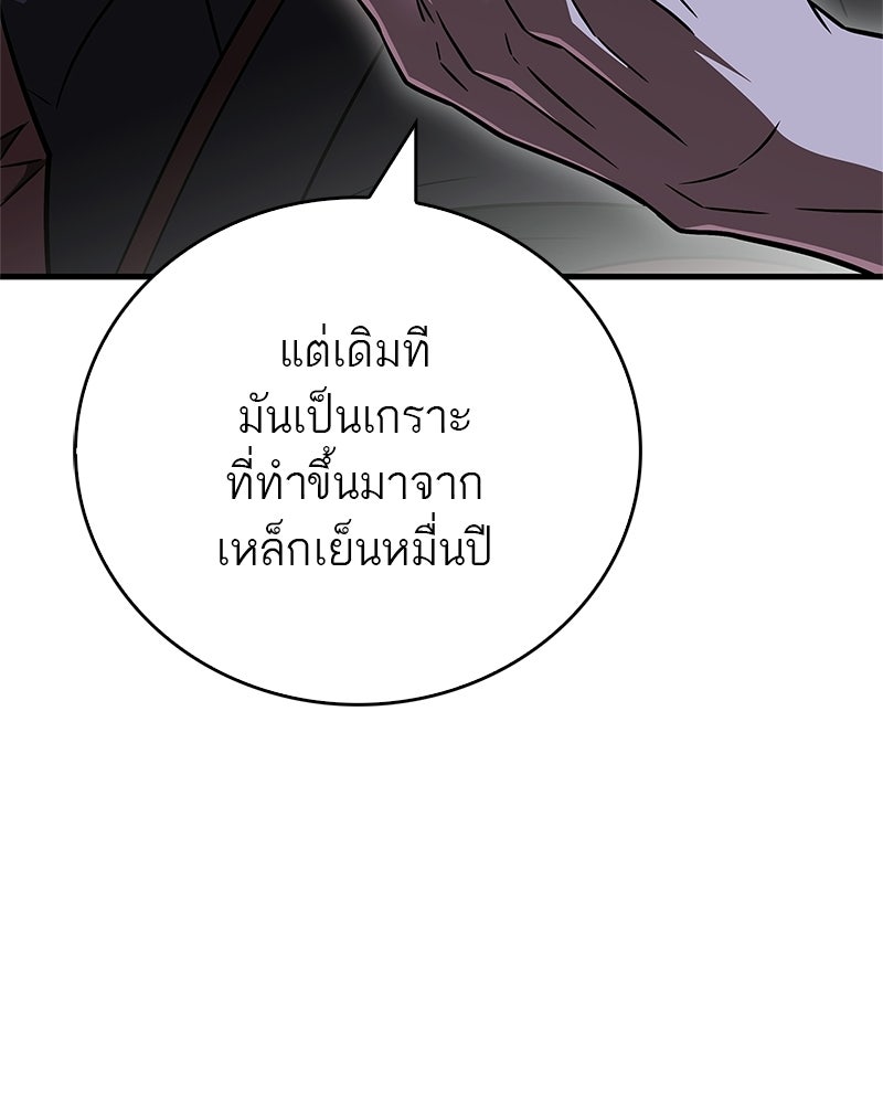 สุดยอดเทรนเนอร์แห่งยุทธภพ - หน้า 92
