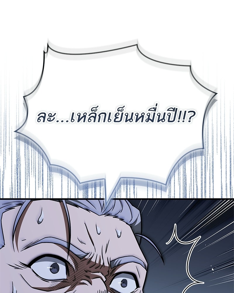 สุดยอดเทรนเนอร์แห่งยุทธภพ - หน้า 93