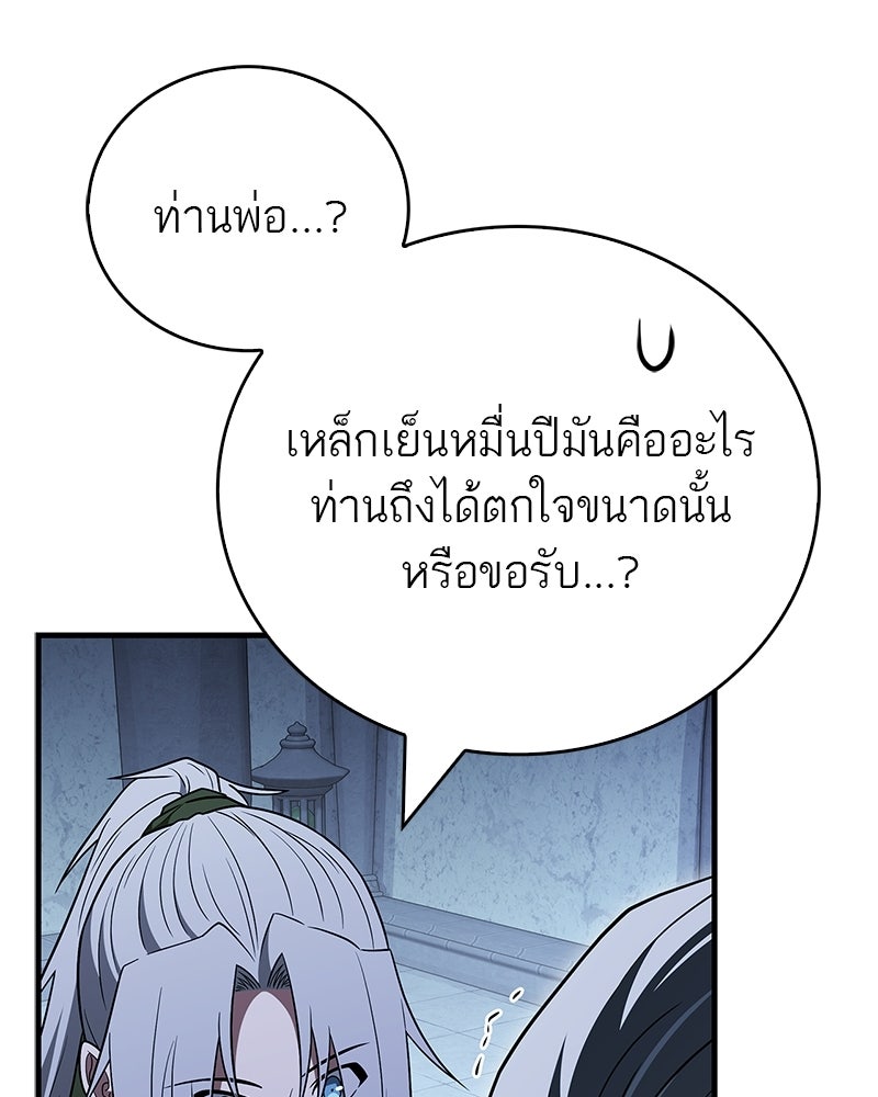 สุดยอดเทรนเนอร์แห่งยุทธภพ - หน้า 95