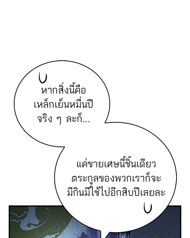 สุดยอดเทรนเนอร์แห่งยุทธภพ - หน้า 97