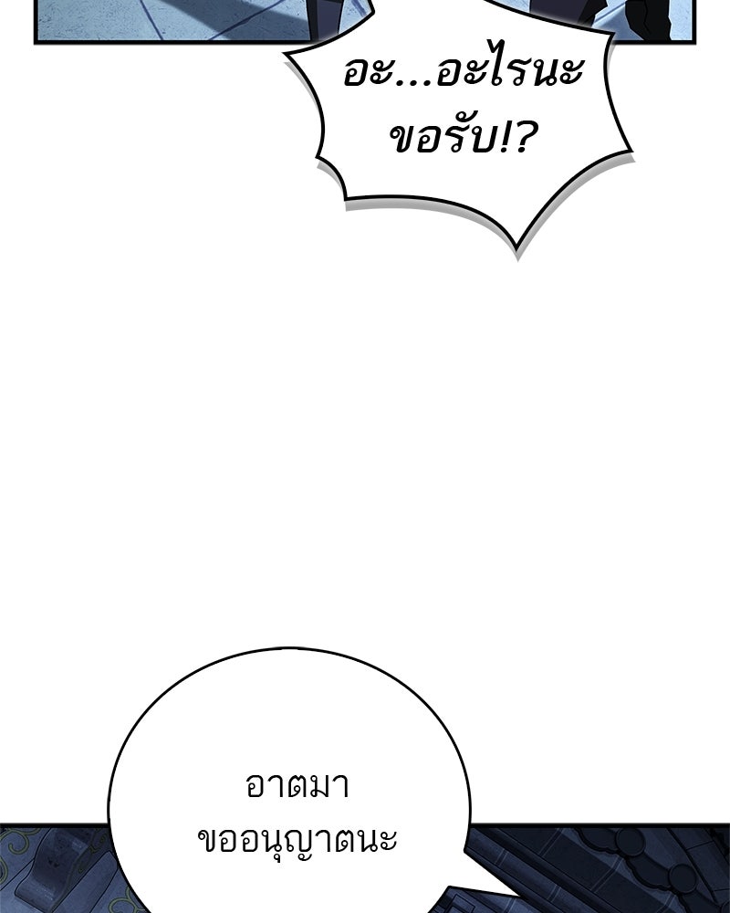 สุดยอดเทรนเนอร์แห่งยุทธภพ - หน้า 99