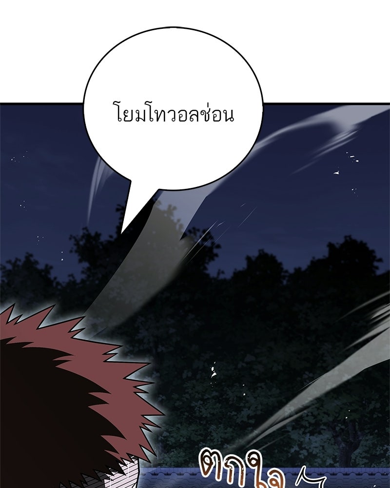 สุดยอดเทรนเนอร์แห่งยุทธภพ - หน้า 100