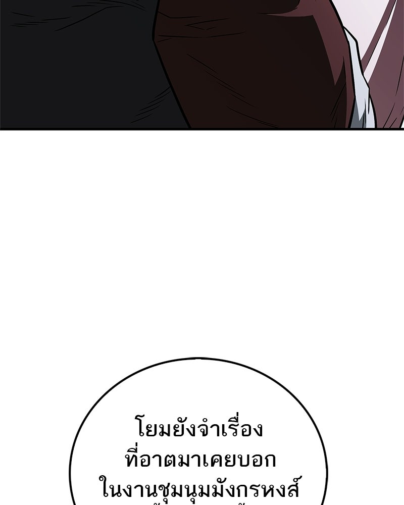 สุดยอดเทรนเนอร์แห่งยุทธภพ - หน้า 102