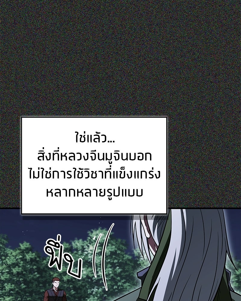 สุดยอดเทรนเนอร์แห่งยุทธภพ - หน้า 111