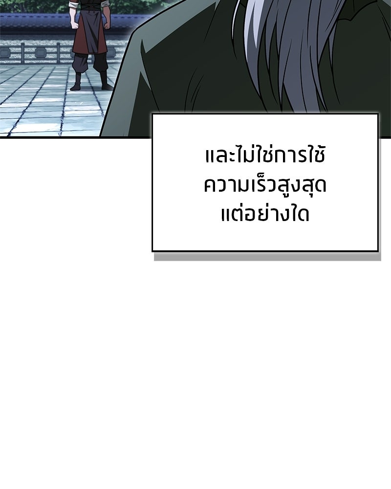 สุดยอดเทรนเนอร์แห่งยุทธภพ - หน้า 112