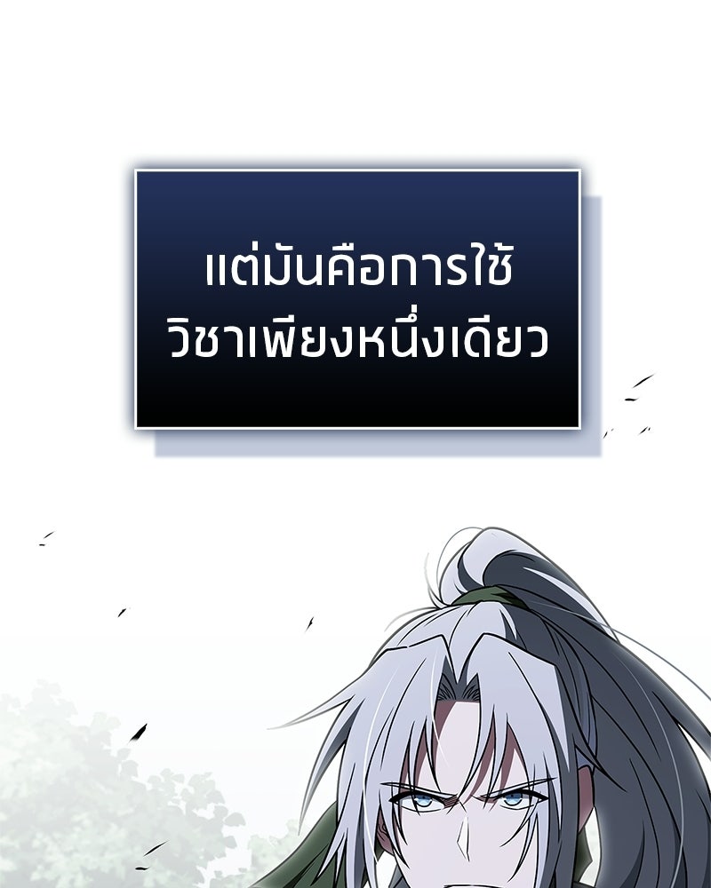 สุดยอดเทรนเนอร์แห่งยุทธภพ - หน้า 113