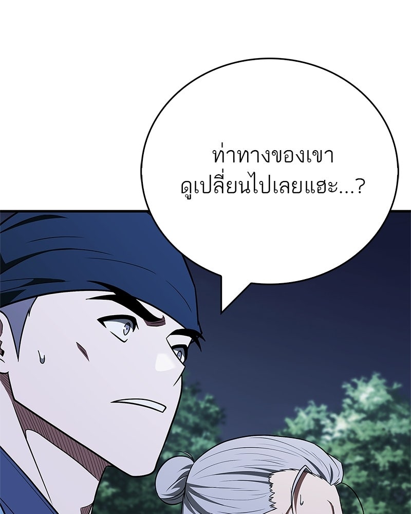 สุดยอดเทรนเนอร์แห่งยุทธภพ - หน้า 116