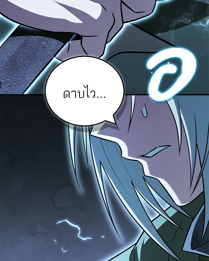 สุดยอดเทรนเนอร์แห่งยุทธภพ - หน้า 124