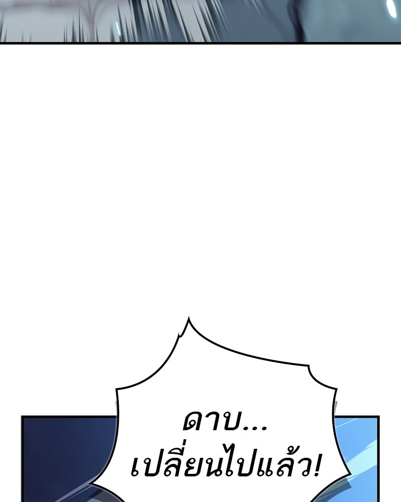 สุดยอดเทรนเนอร์แห่งยุทธภพ - หน้า 129